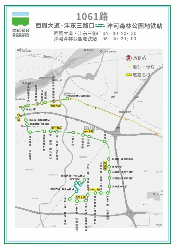 沣河森林公园地铁站-西周大道·沣东路口