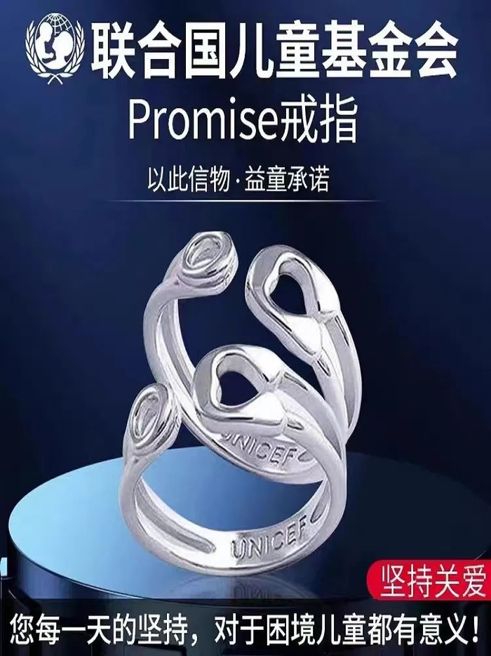 ▲某电商平台上出售的“联合国儿童基金会戒指”。图/某电商平台截图