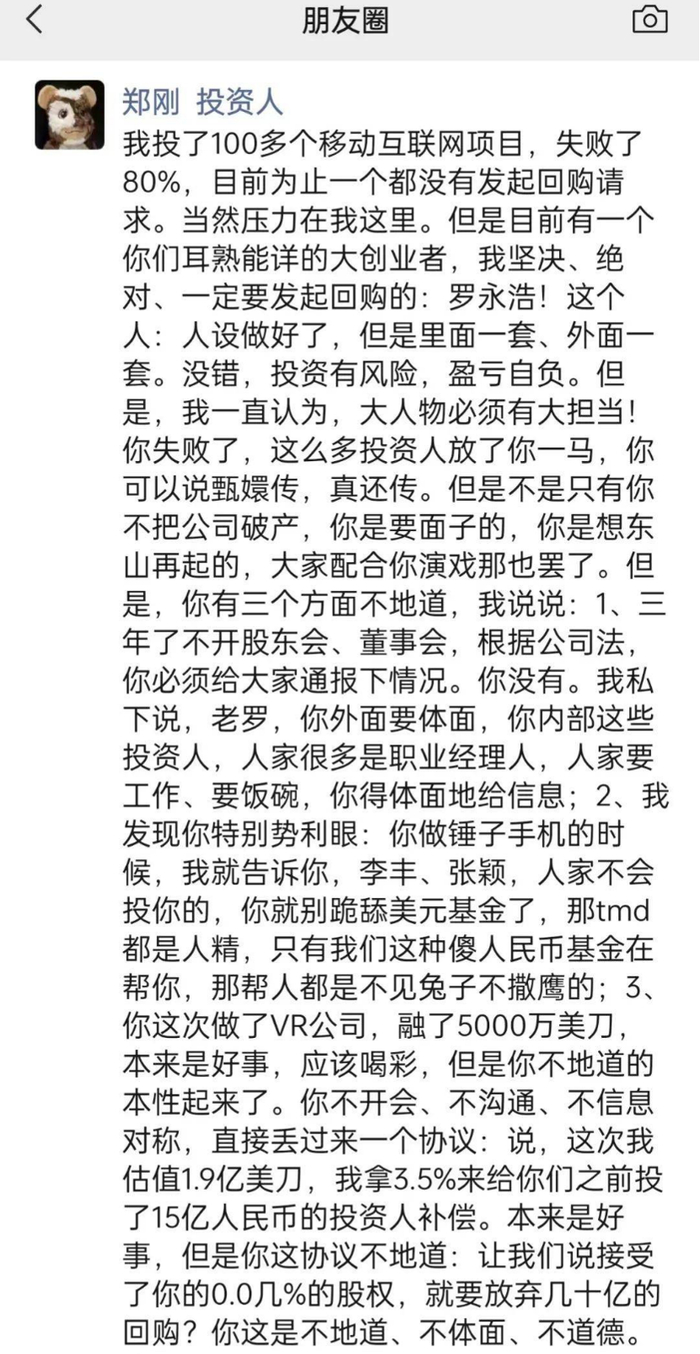 图：郑刚朋友圈