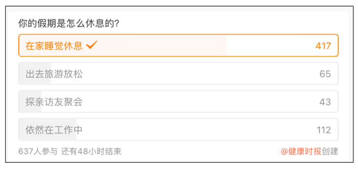 健康时报微博截图