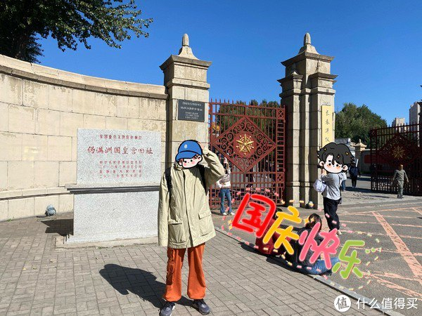 十一长春游第二天伪满皇宫