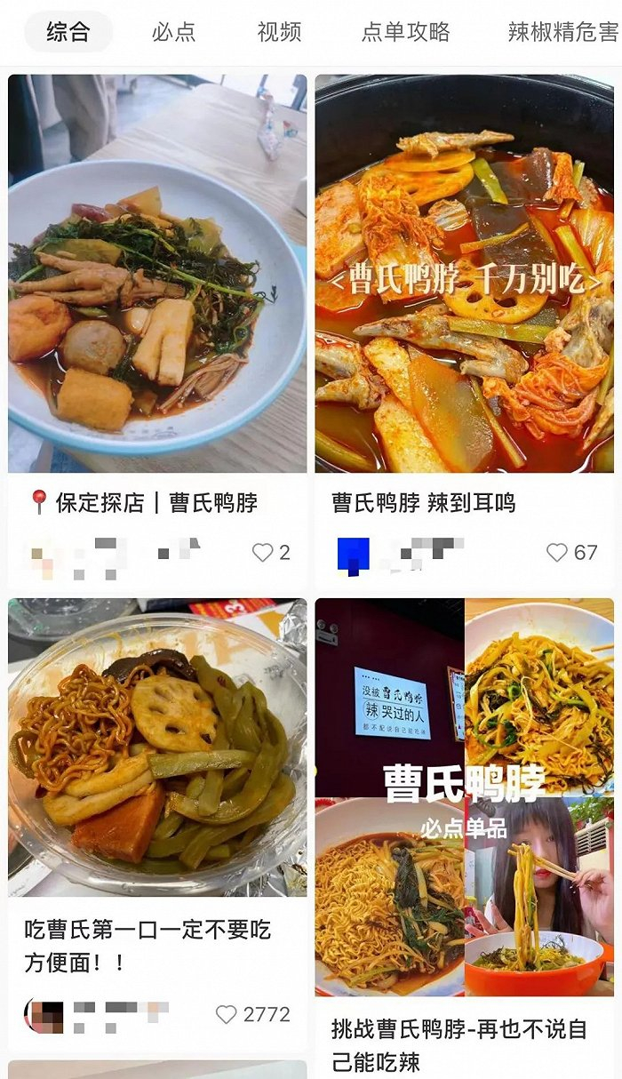 ▲社交平台上年轻人打卡曹氏鸭脖。图 / 截图