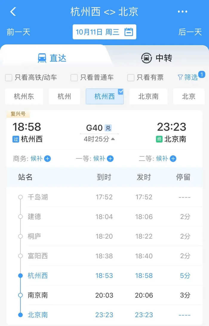 "4小时25分,杭州直达北京!"网友:太惊喜
