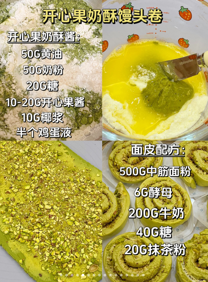 网友分享的某款馒头卷的食谱，糖和油等都要加 | 图片来自小红书