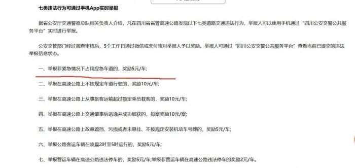 四川高速公路举报占用应急车道有5元奖励。图片来源：央视网
