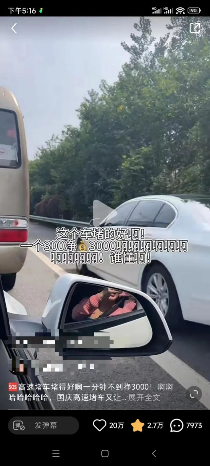 美妆博主称举报占用应急车道行为有高额奖励。图片来源：视频截图