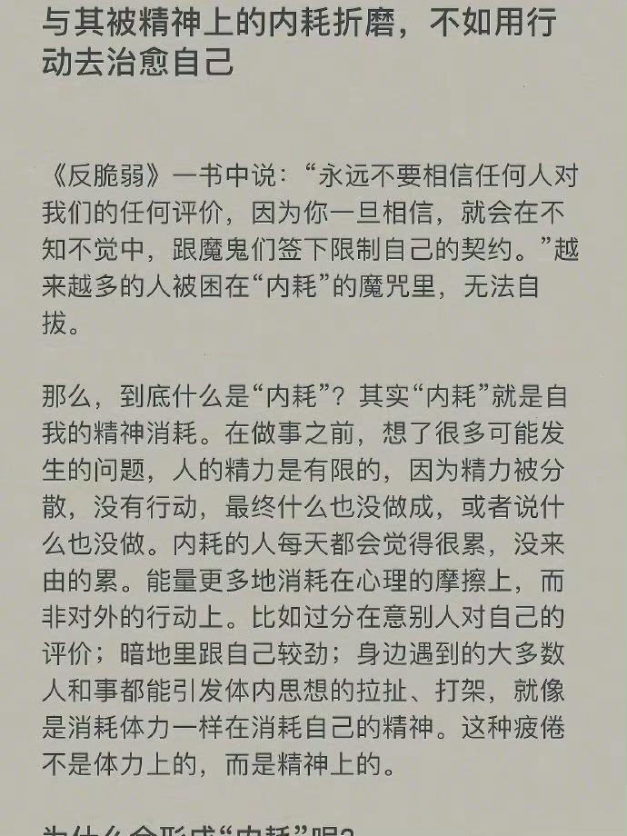 与其被内耗折磨，不如用行动去治愈自己