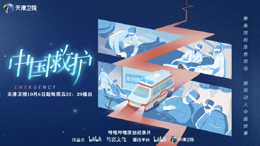 急救|纪录片|中国救护_新浪新闻
