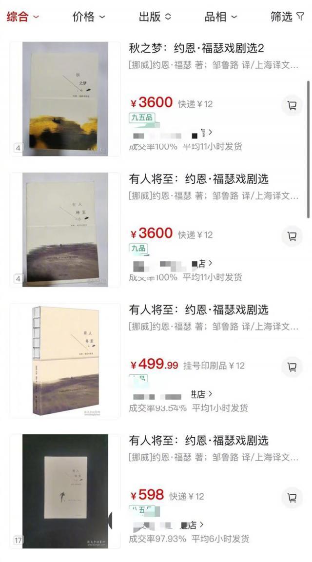 孔夫子旧书网最高标价3600元