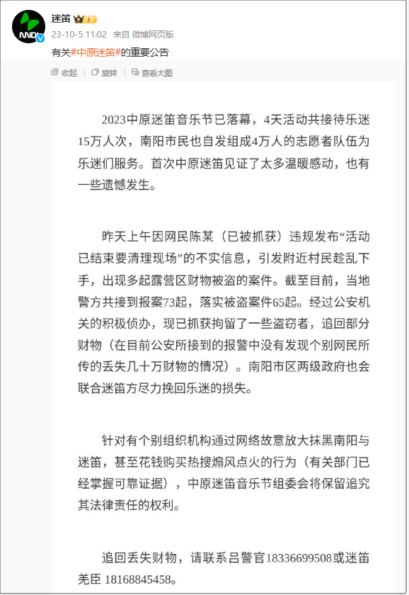 来源：中国青年报（ID:zqbcyol 整理 张小松）综合：南阳广播电视台、@迷笛等。