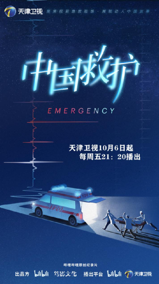 急救|纪录片|中国救护_新浪新闻
