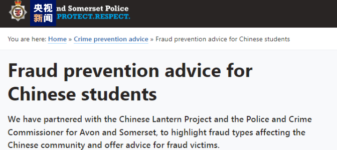 △英国地方警局与当地华人组织发布的防诈骗指南截图
