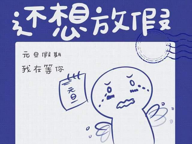 假期结束!2023年全部法定节假日都过完了
