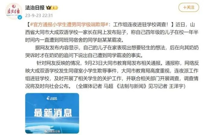 图片截自法制日报微博