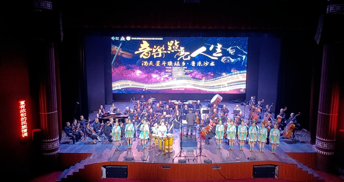 满天星斗焕瑶乡音乐沙龙