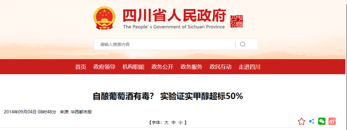 甲醇警告！（来源：相关网站截图）