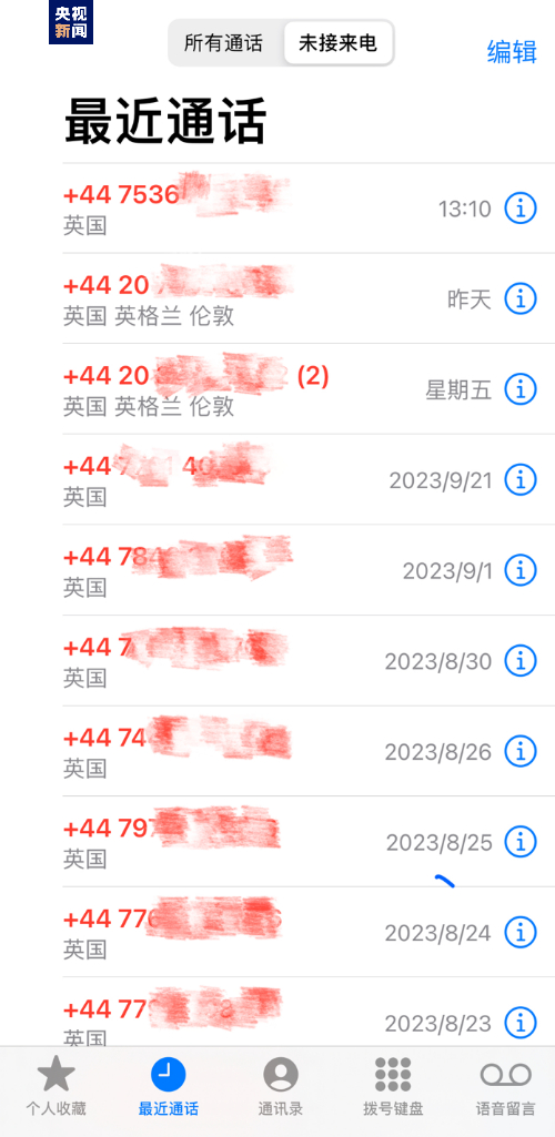 △总台记者频繁接到电信诈骗电话