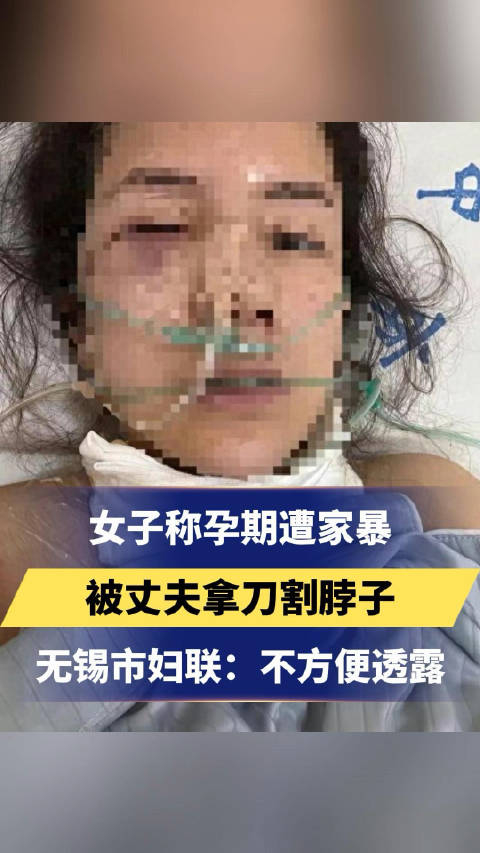 无锡女子孕期遭家暴被丈夫刀割脖眼打残