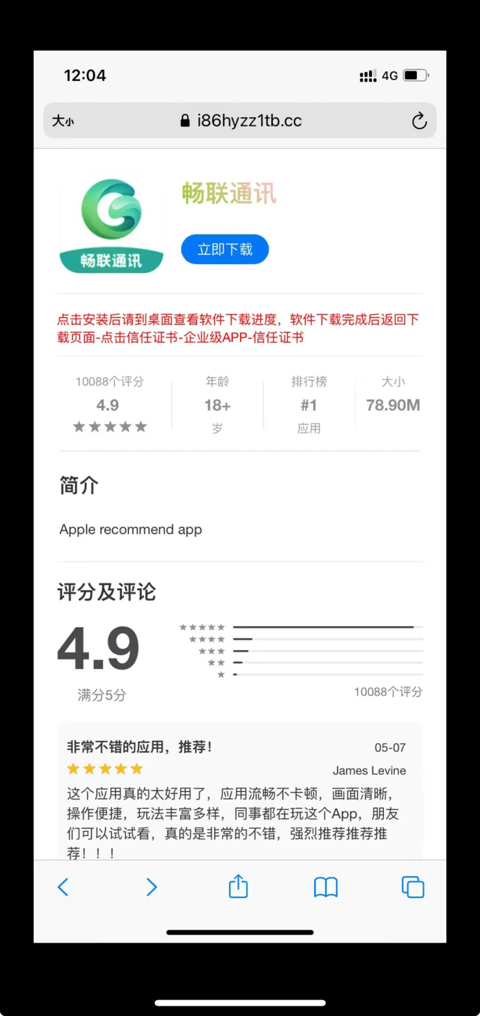 ▲罗杰被要求下载的App。受访者供图