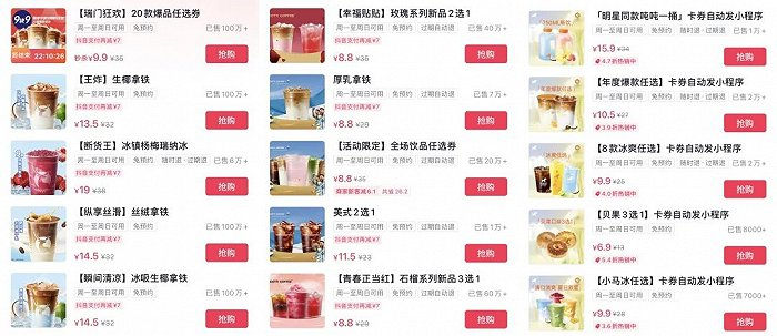 瑞幸咖啡、库迪咖啡、挪瓦咖啡抖音团购页面