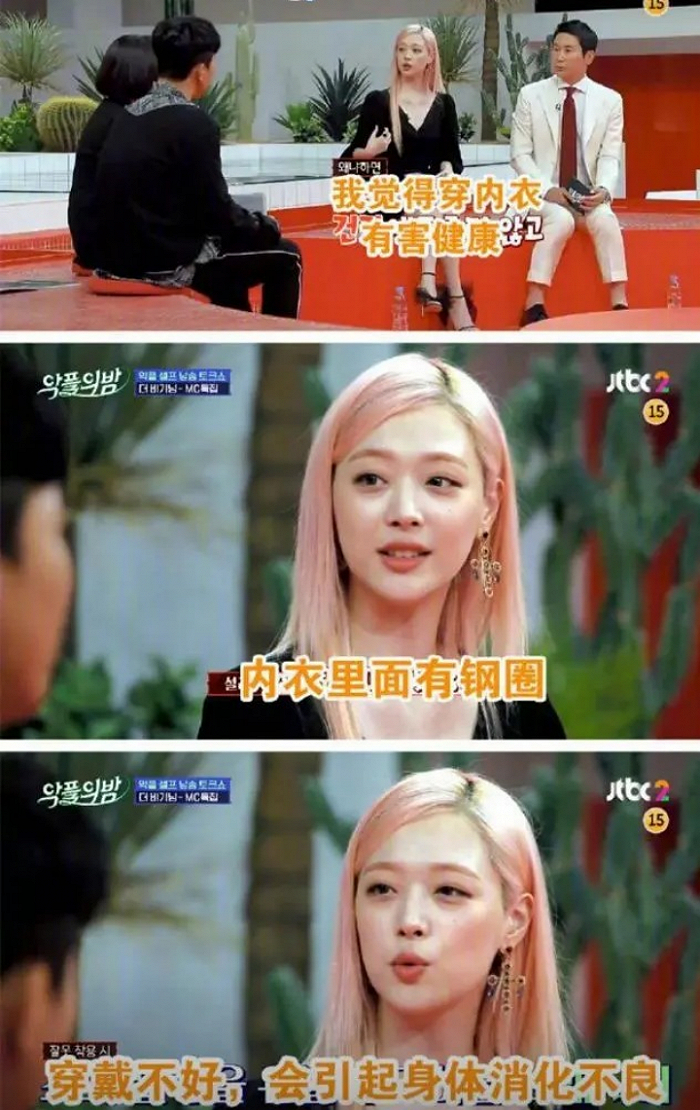 △在综艺上解释“no bra”行为的崔雪莉