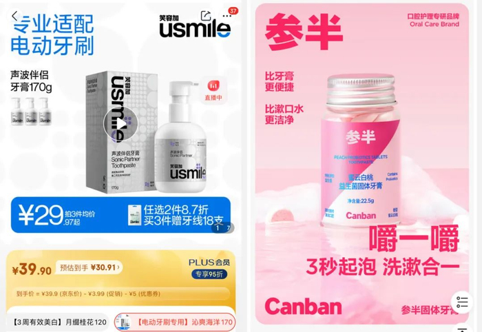 （图/电商平台商品截图）