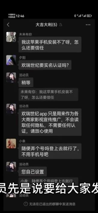 ▲晓菁被要求下载的App存在安全隐患。受访者供图
