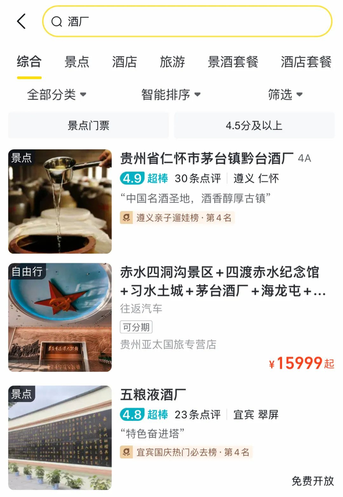 图片来源：飞猪平台截图