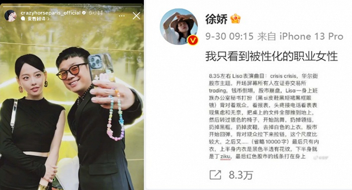 △张嘉倪看秀VS徐娇微博发声