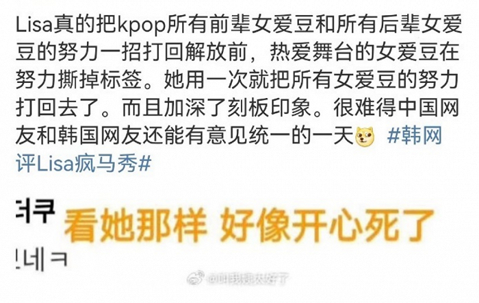△韩网粉评价Lisa参加疯马秀