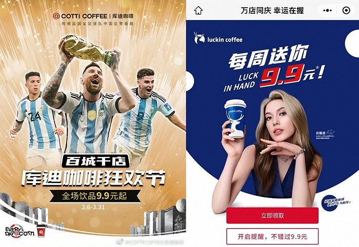 库迪咖啡和瑞幸咖啡优惠活动页面及海报