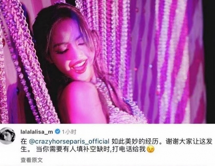 △Lisa发布疯马秀舞台照