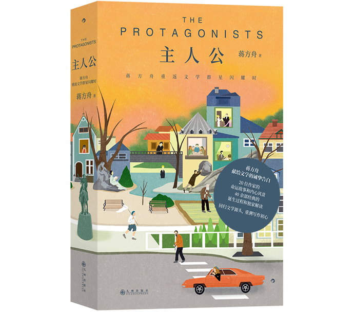 蒋方舟我们都曾以为自己会是小说的主人公