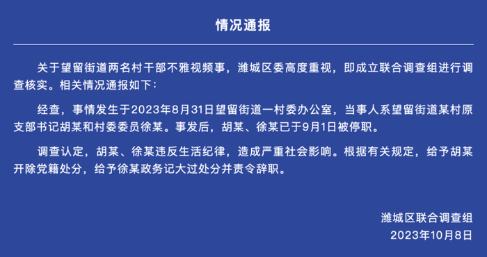 截图来源：“潍城发布”微信公众号