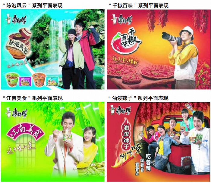 ▲康师傅四大美食系列丨图源《广告人》