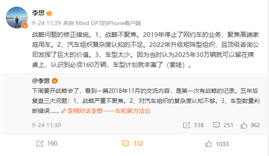 李想微博截图