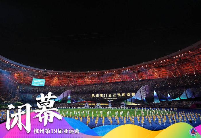 喜迎杭州亚运会图片