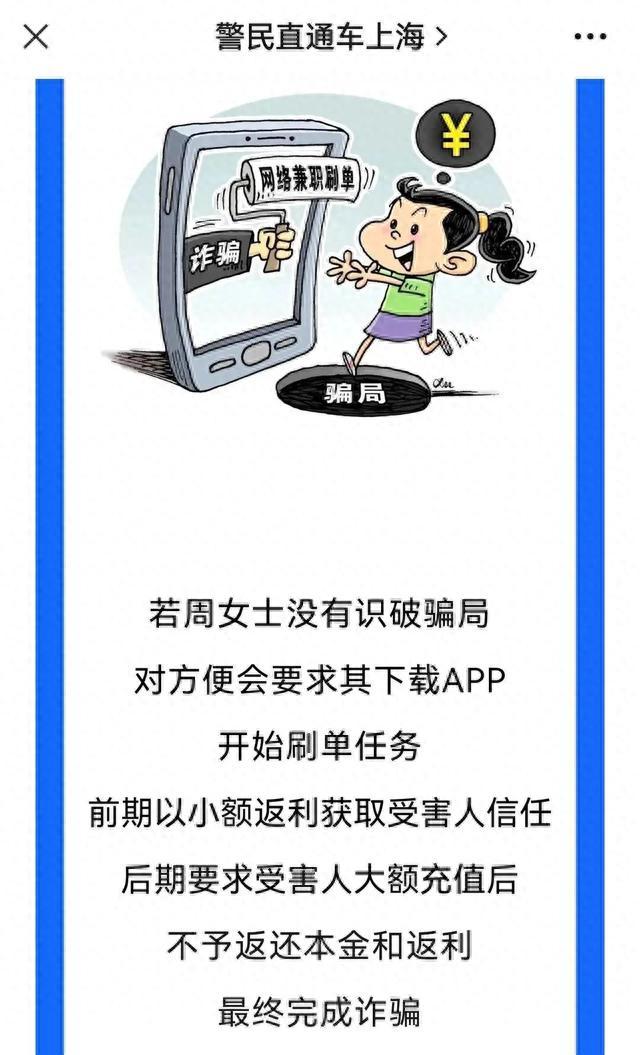 图源 “警民直通车上海”微信号
