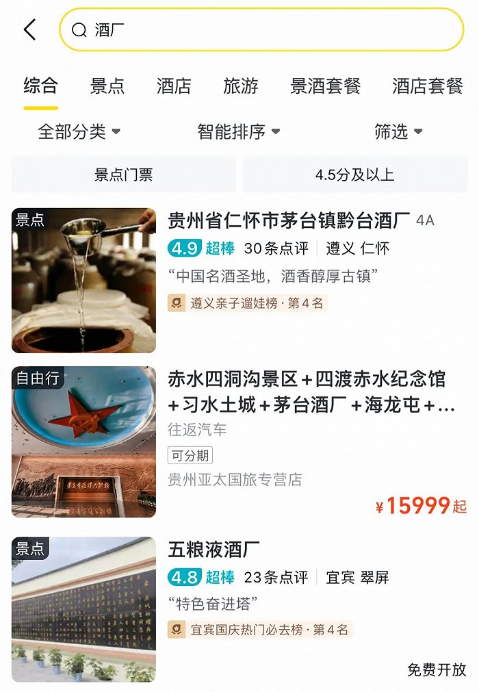 图片来源：飞猪平台截图