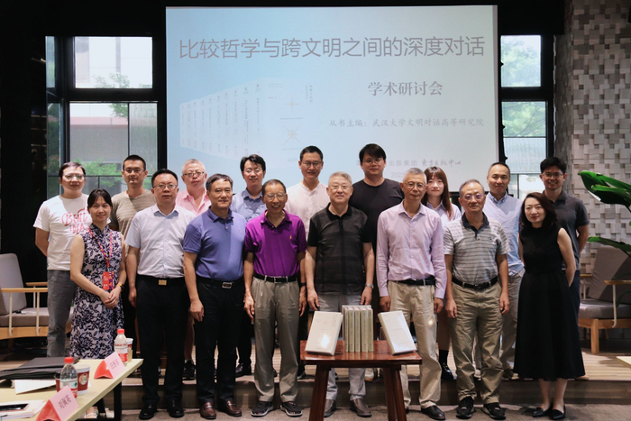 “比较哲学与跨文明之间的深度对话”研讨会与会者合影