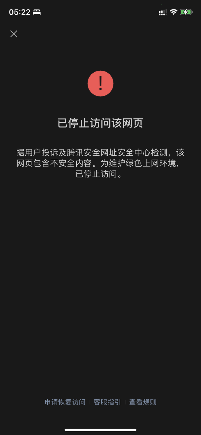 某蟹卡附带的二维码关联账号已被微信屏蔽