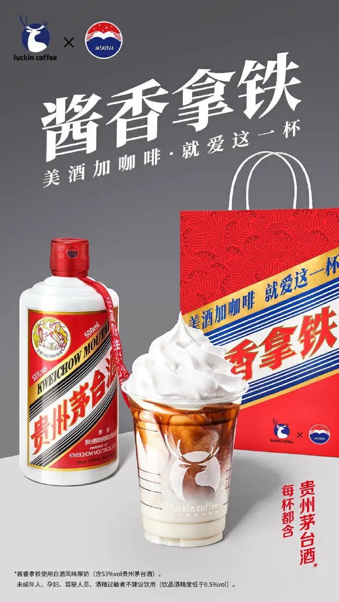 ▲图：瑞幸与茅台联名款