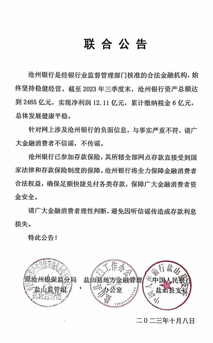 卷入恒大贷款银行名单风波，沧州银行紧急辟谣：网传数据严重失实