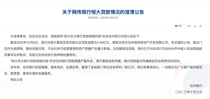 （图源：沧州银行官网）