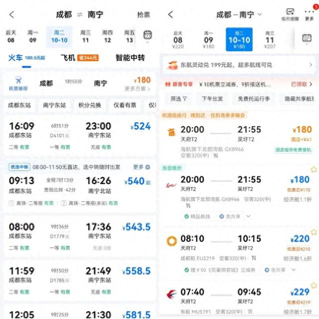 △10月10日成都至南宁飞机与火车、高铁价格对比图，右为机票价格。