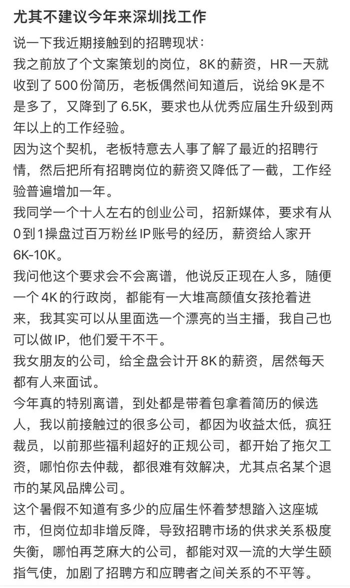 ▲图 | 某平台HR晒出的今年深圳求职情况