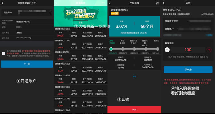 图源：中国银行app