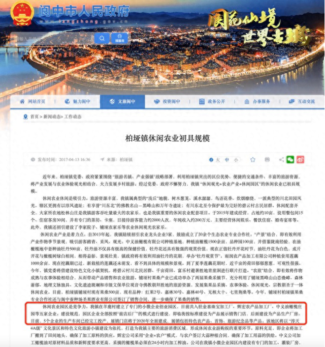 阆中市政府官网于2017年发布有关园区的信息。 网页截图