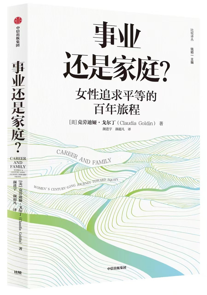 《事业还是家庭？女性追求平等的百年旅程》书封