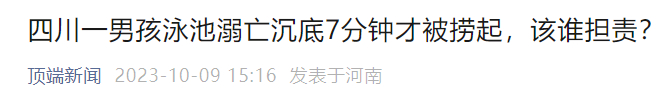 顶端新闻报道截图